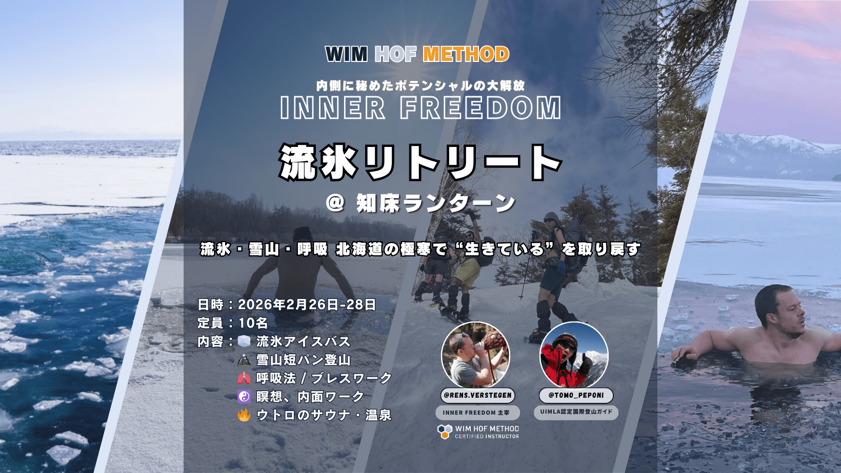 知床流氷リトリート 2026