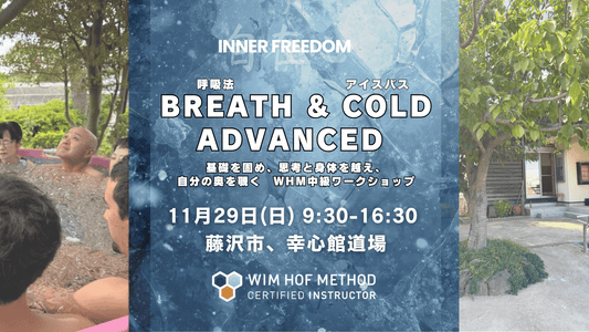 [11月29日(日)@湘南] BREATH & COLD ADVANCED - WHM中級ワークショップ バナー