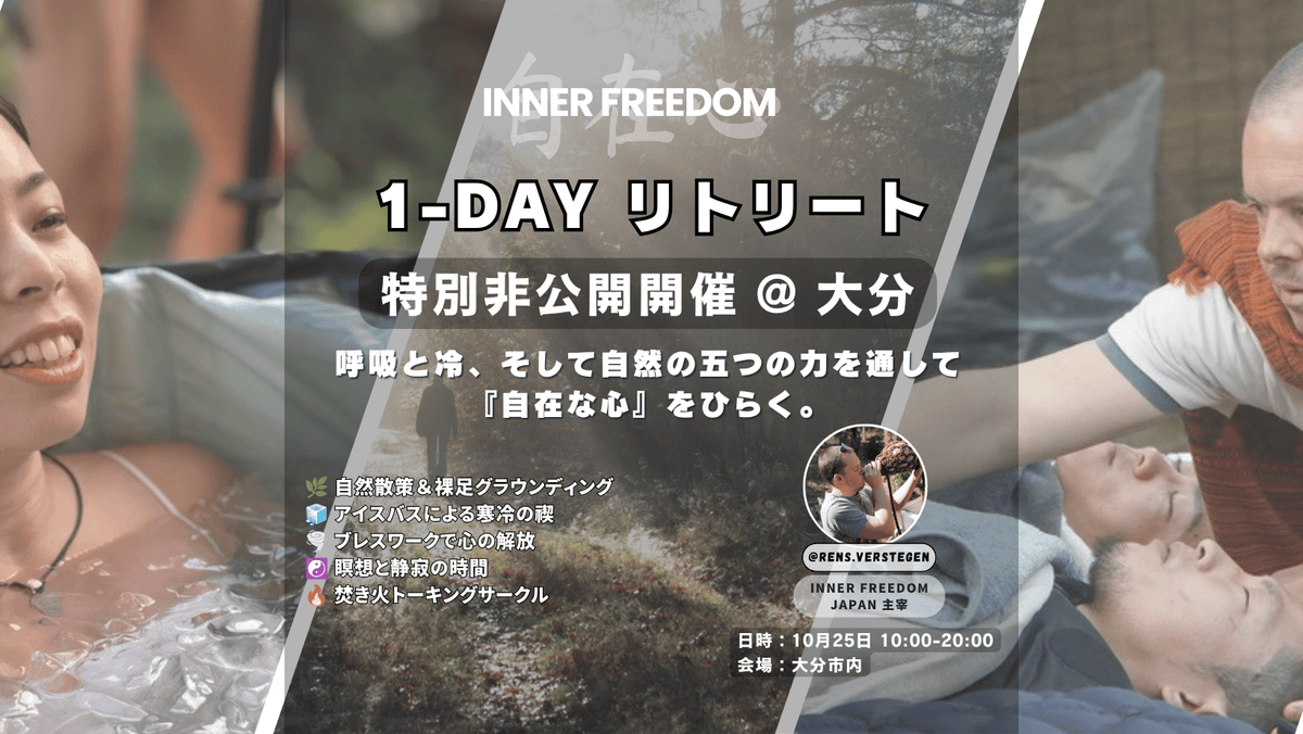 10月25日(日) 大分 Inner Freedom 1DAYリトリート バナー