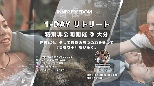 10月25日(日) 大分 Inner Freedom 1DAYリトリート バナー