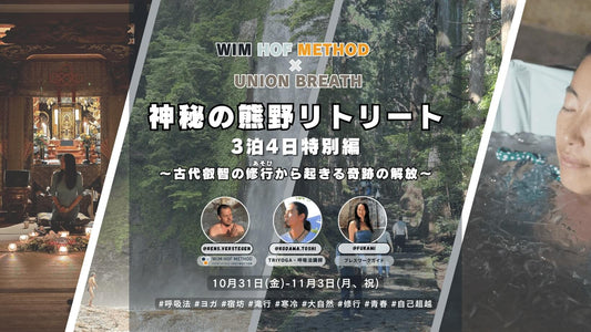 [10月31日-11月3日] 神秘の熊野リトリート 3泊4日