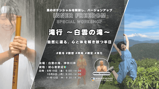 [9/19] 滝行 @ 白雲の滝