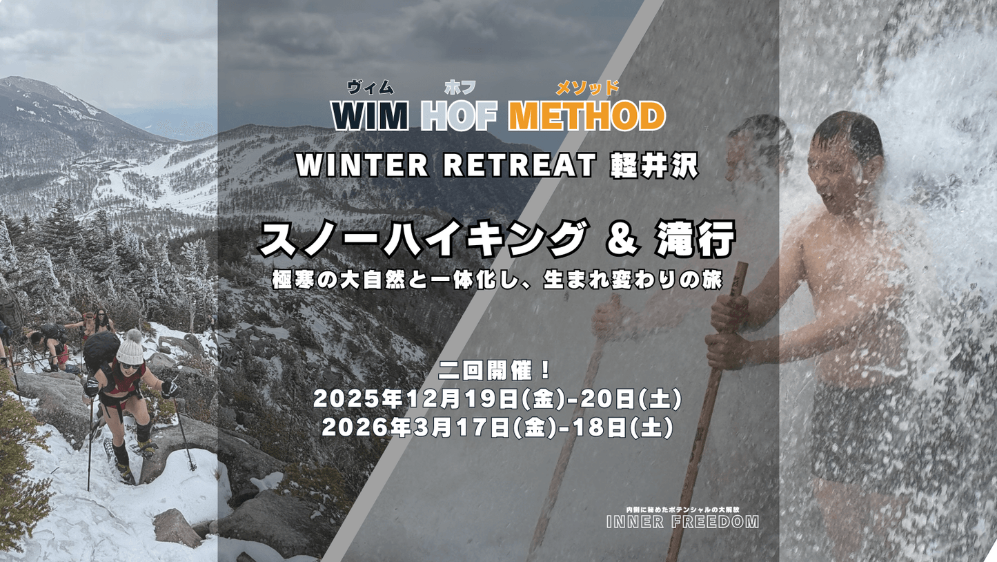 [12/19(金)-20(土)@ 軽井沢] WHM Winter Retreat - 冬の滝行 & 雪山短パン登山