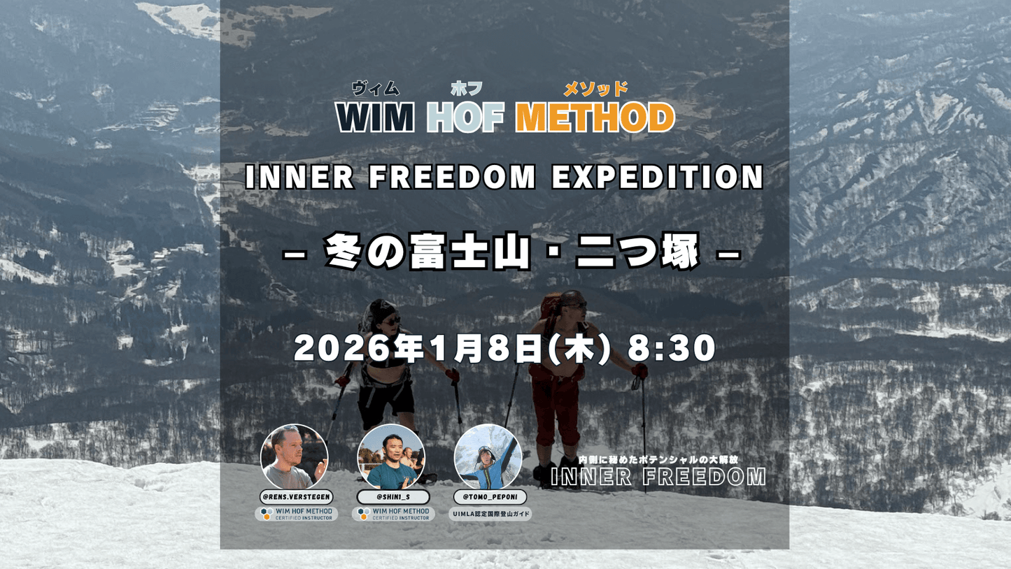 [1/8(木) @ 富士山] INNER FREEDOM EXPEDITION – 冬の富士山・二つ塚