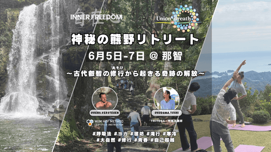 [6月5日(金)-7(日)@熊野] 神秘の熊野リトリート
