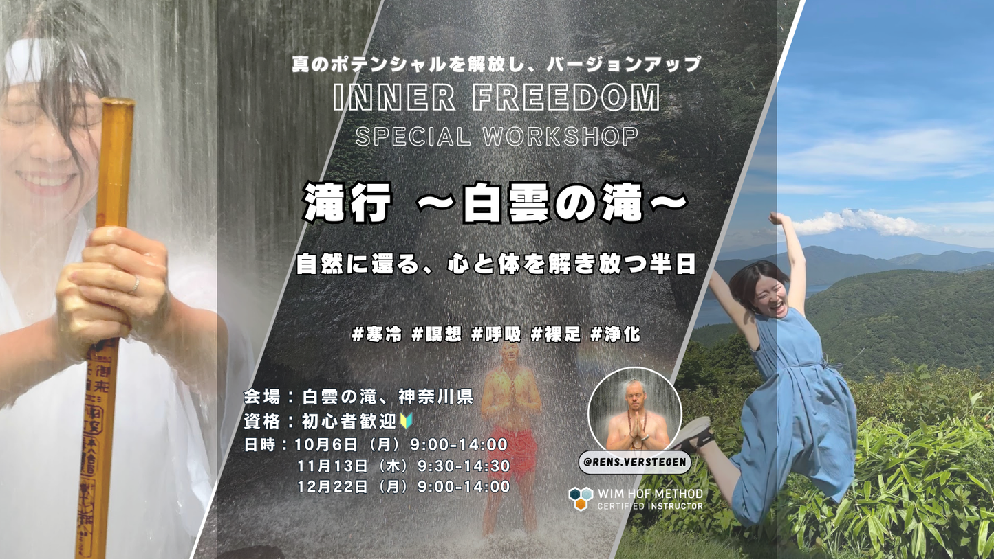 [12/22] 滝行 @ 白雲の滝 - 冬至