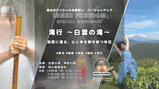 [11/13] 滝行 @ 白雲の滝