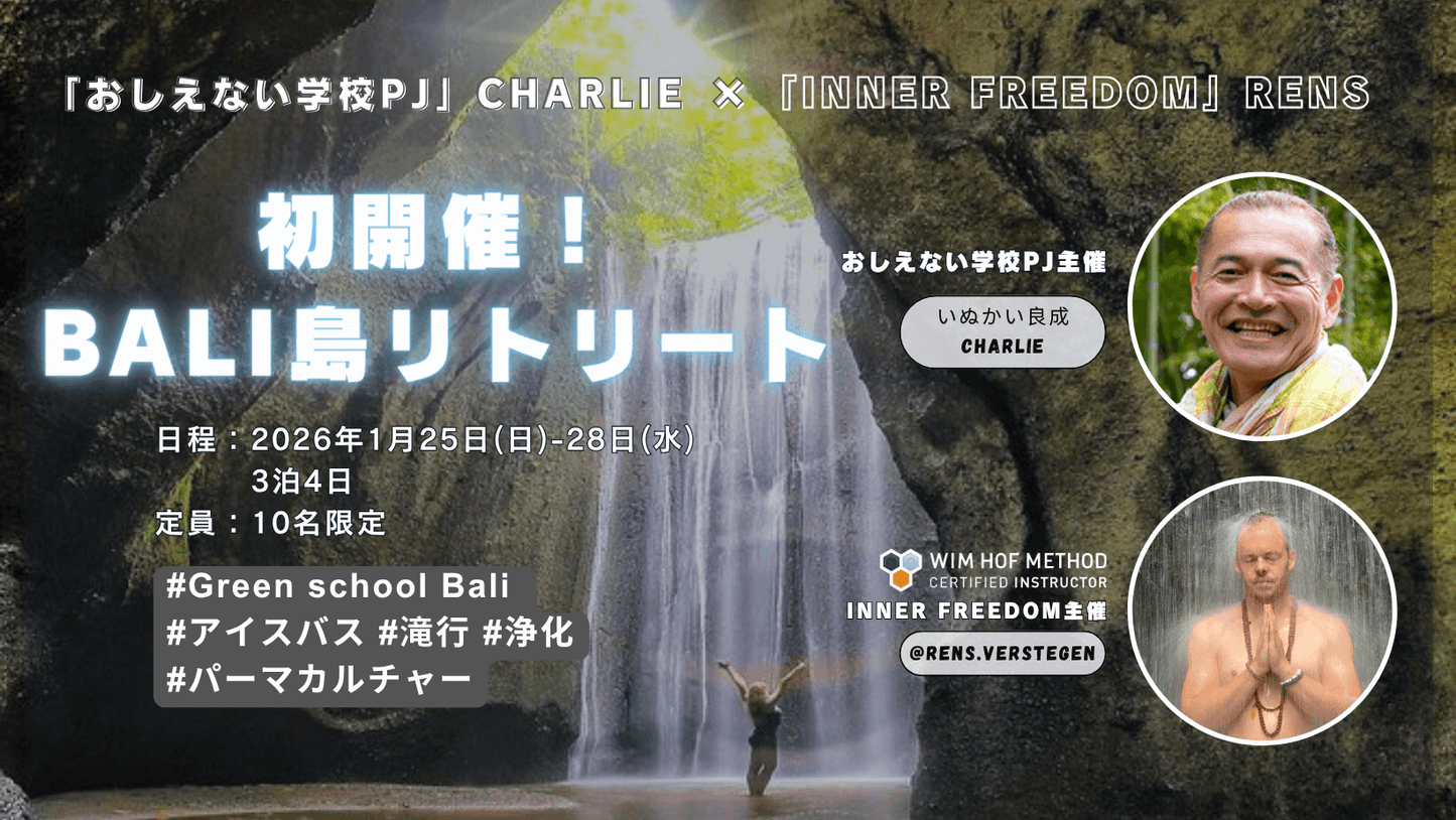 [1月25日(日)-28(水)] BALI島リトリート｜神々の島で覚醒体験を