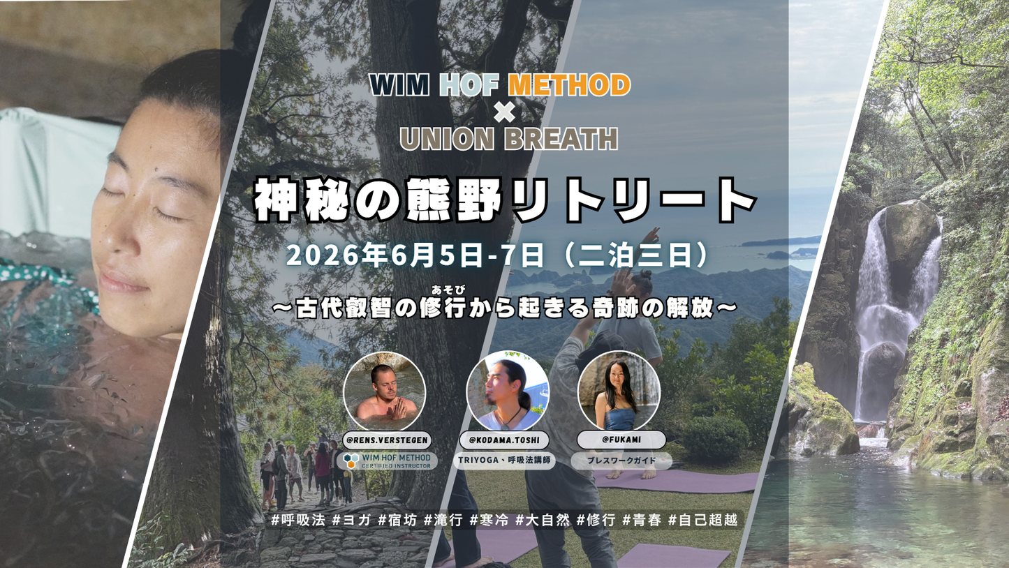 [6月5日-7日] 神秘の熊野リトリート 2泊3日