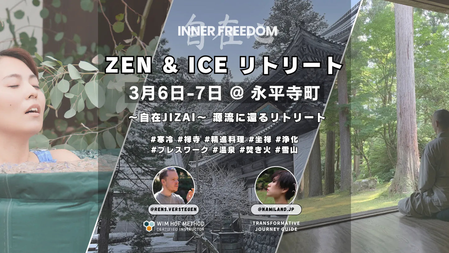 [3月6日(金)-7(土)@福井]  ZEN & ICE リトリート