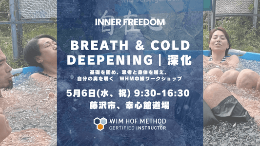 [5月6日(水、祝)@湘南] BREATH & COLD DEEPENING｜深化 - WHM中級ワークショップ