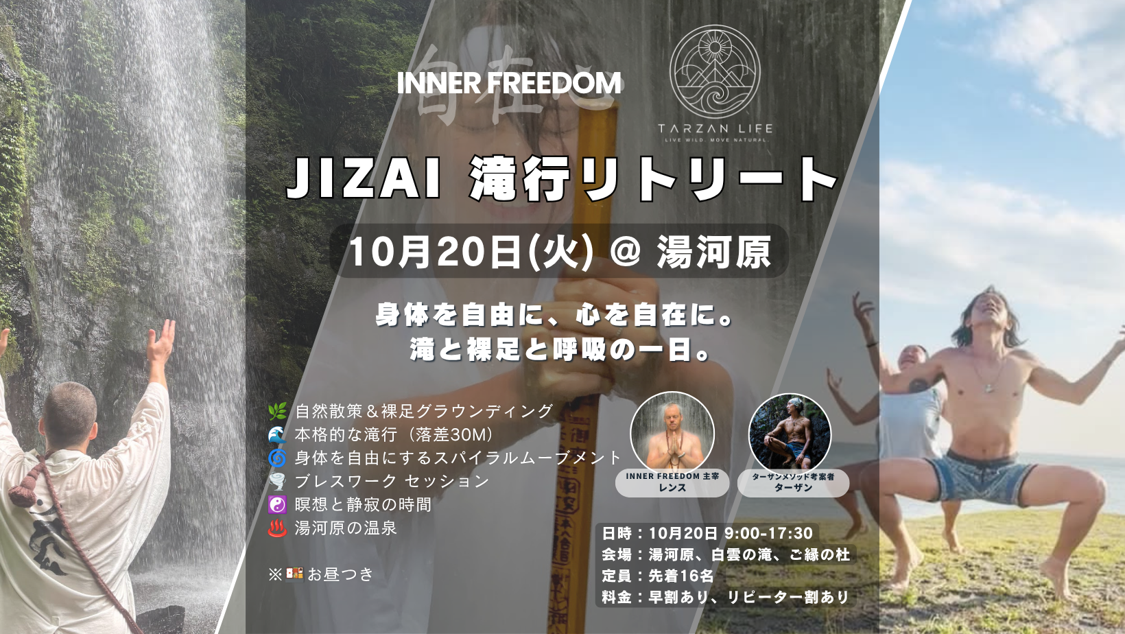 [10月20日(火)@湯河原] JIZAI 滝行リトリート — ターザン × INNER FREEDOM